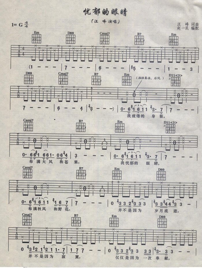 忧郁的眼睛吉他谱 汪峰