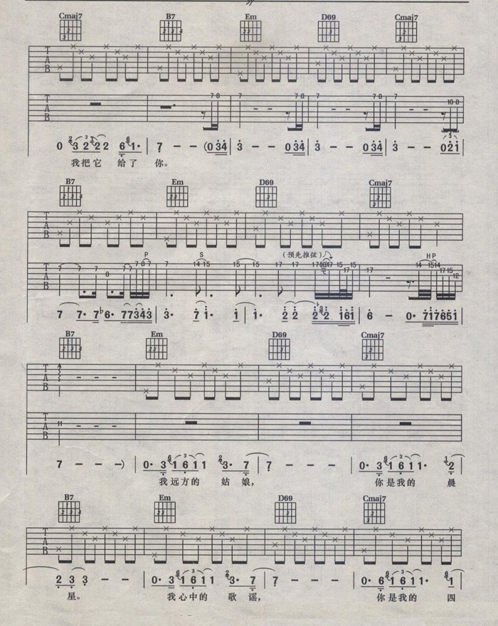 忧郁的眼睛吉他谱 汪峰