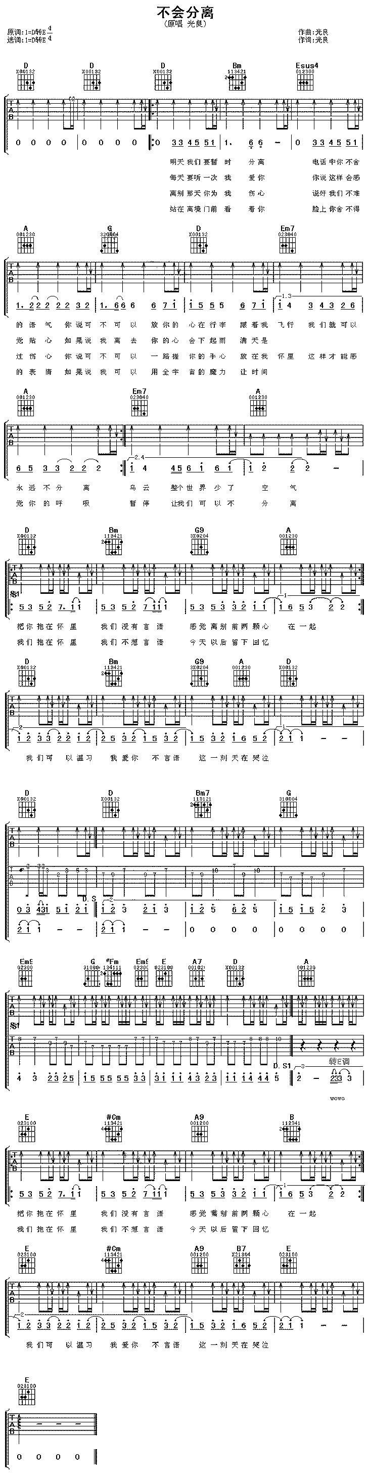 不会分离吉他谱 光良