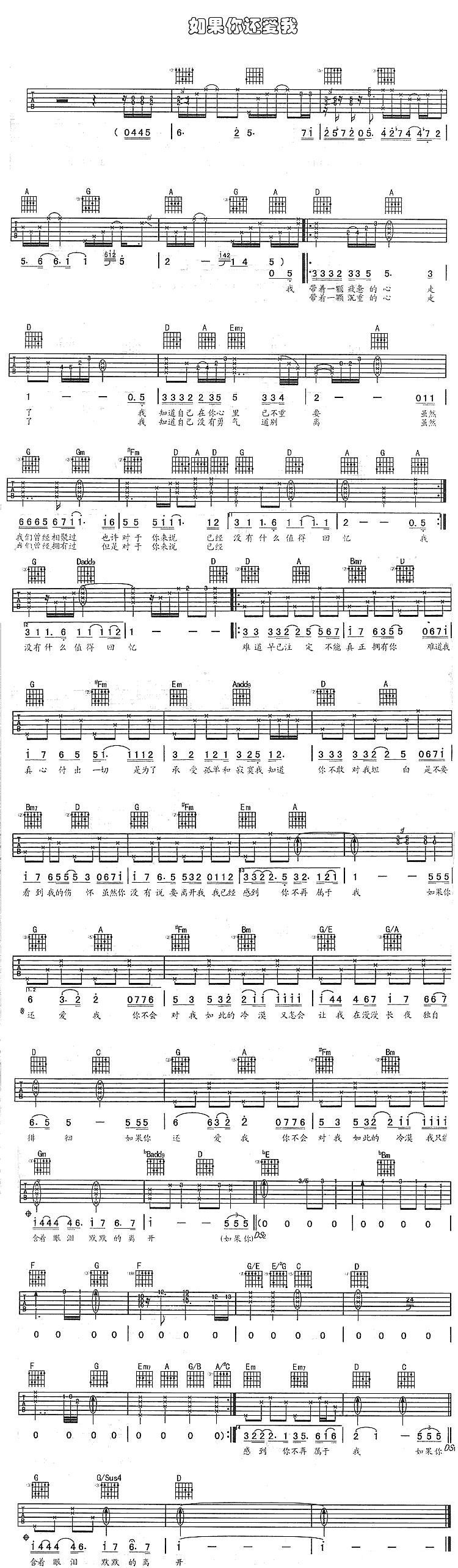 如果你还爱我吉他谱 光良