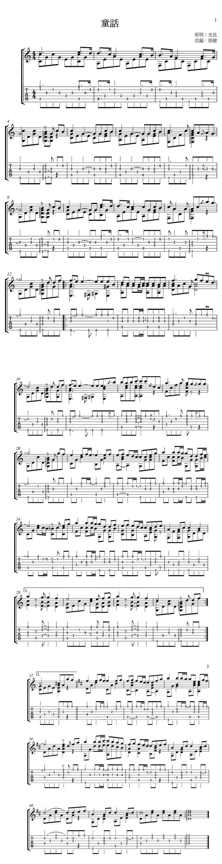 童话指弹吉他谱 光良