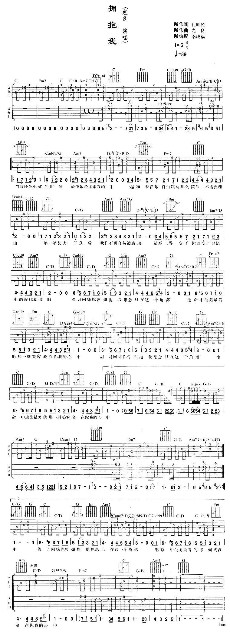 拥抱我吉他谱 光良