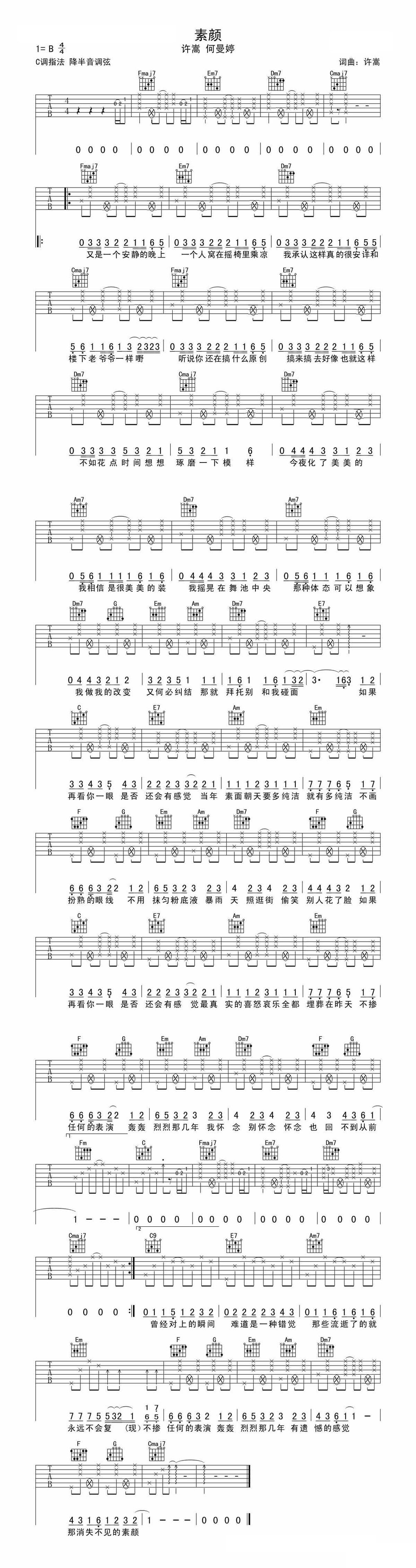 素颜吉他谱 许嵩何曼婷