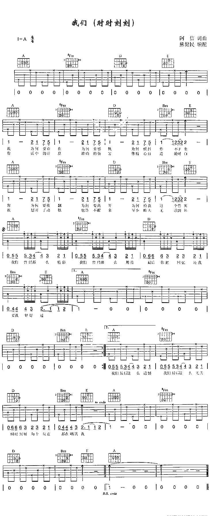 我们吉他谱 五月天