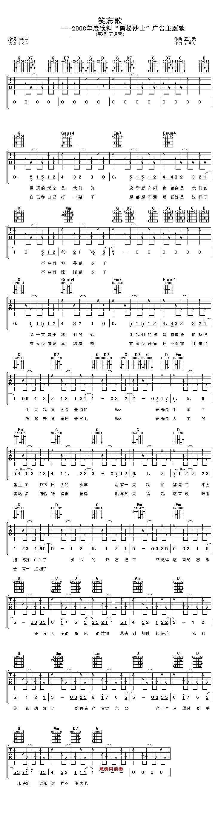 笑忘歌吉他谱 五月天