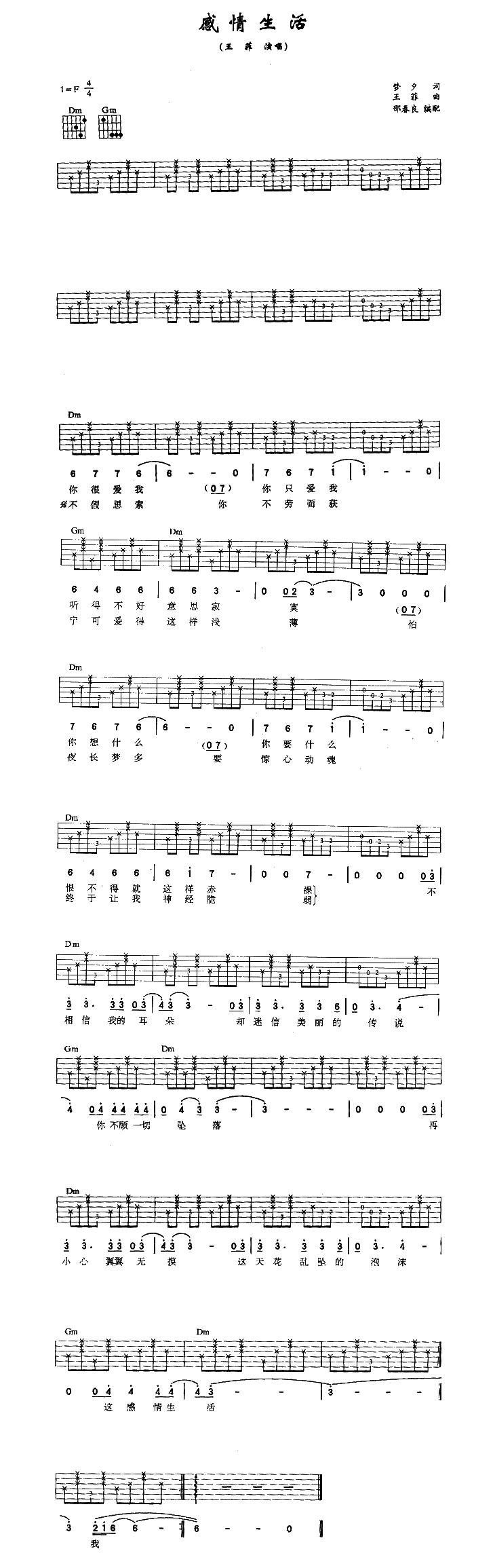 感情生活吉他谱 王菲