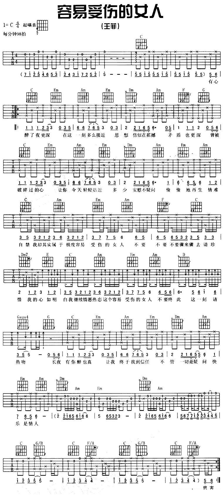容易受伤的女人吉他谱 王菲