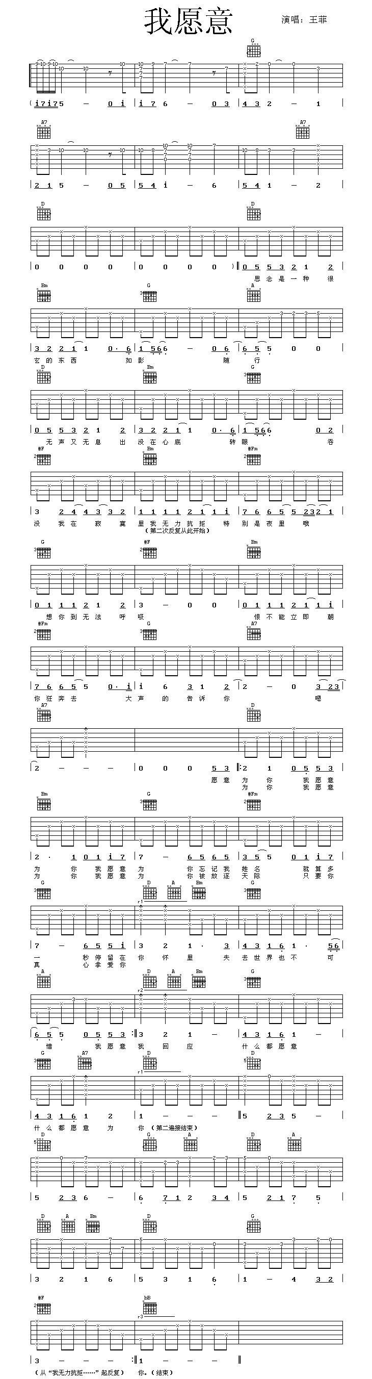 我愿意吉他谱 王菲