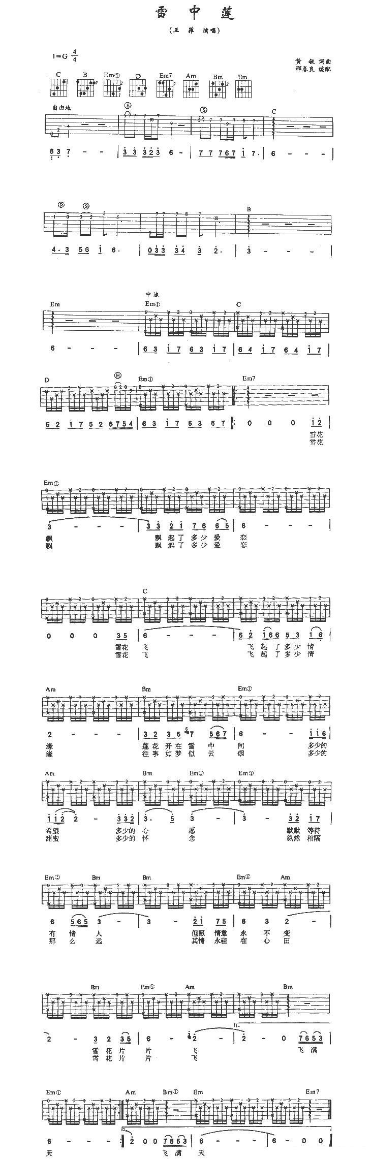 雪中莲吉他谱 王菲