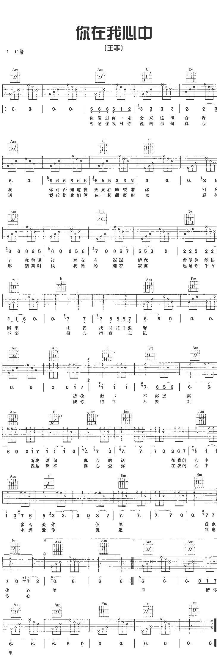 你在我心中吉他谱 王菲