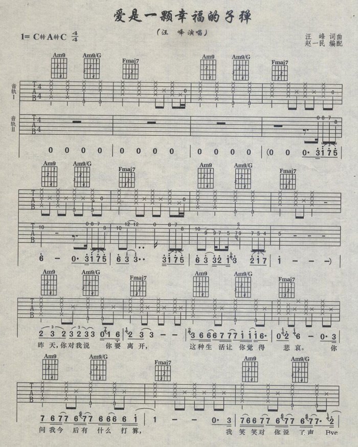 爱是一颗幸福的子弹吉他谱 汪峰