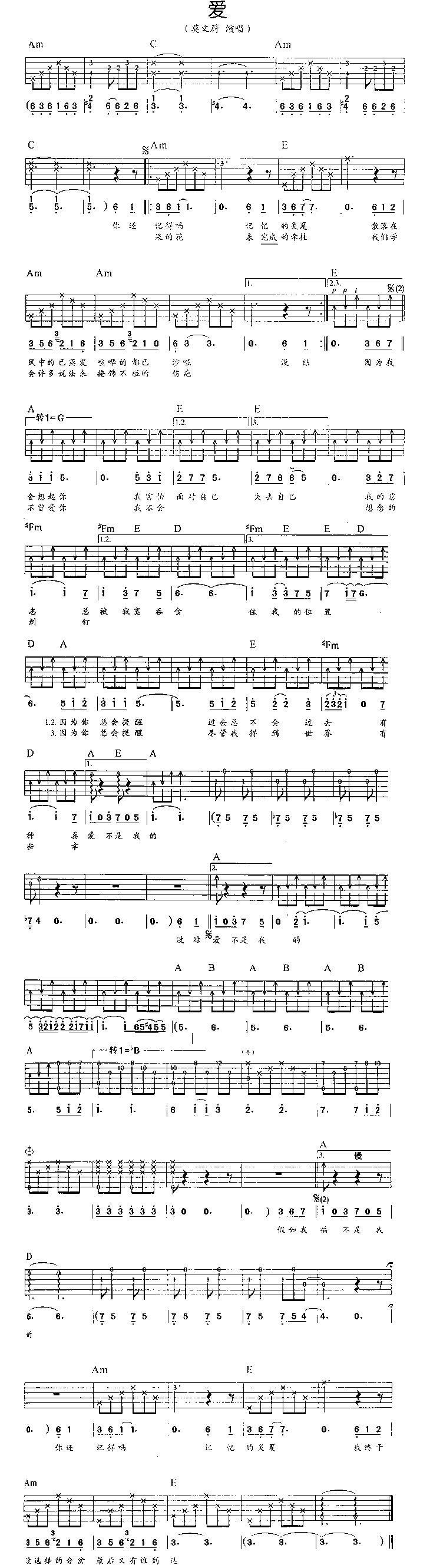 爱吉他谱 莫文蔚