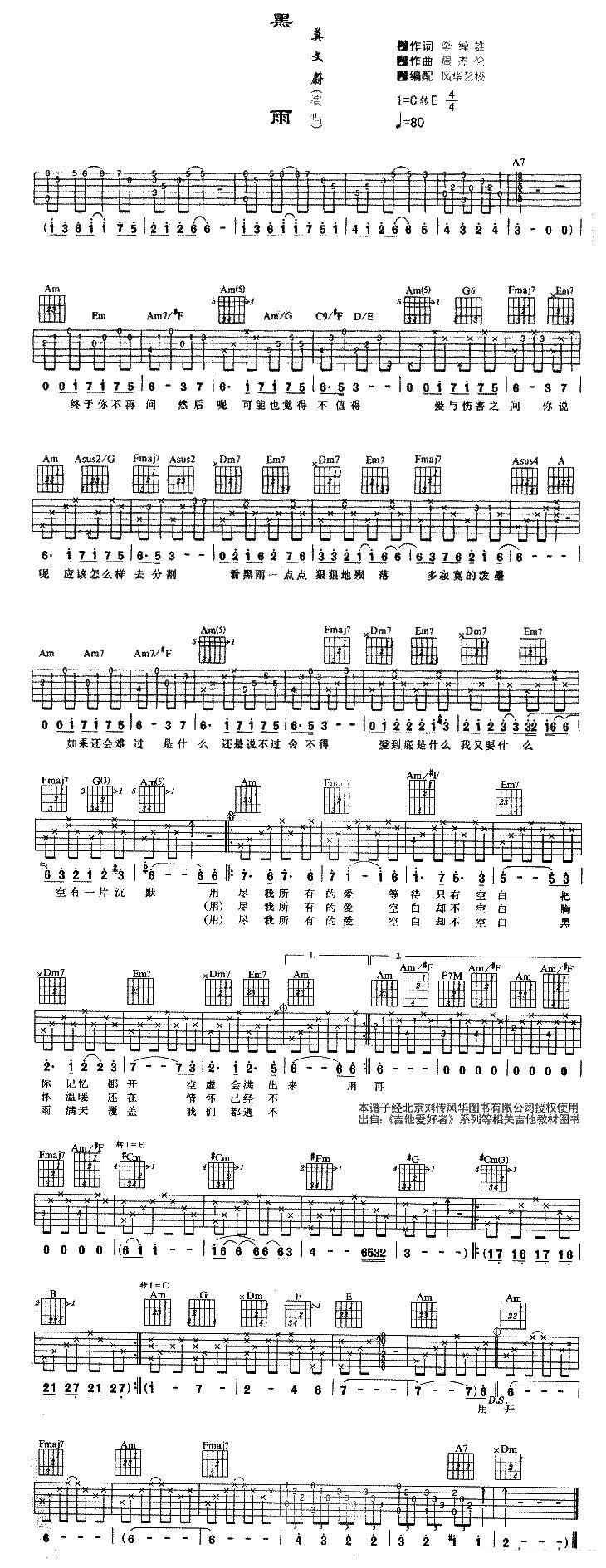黑雨吉他谱 莫文蔚
