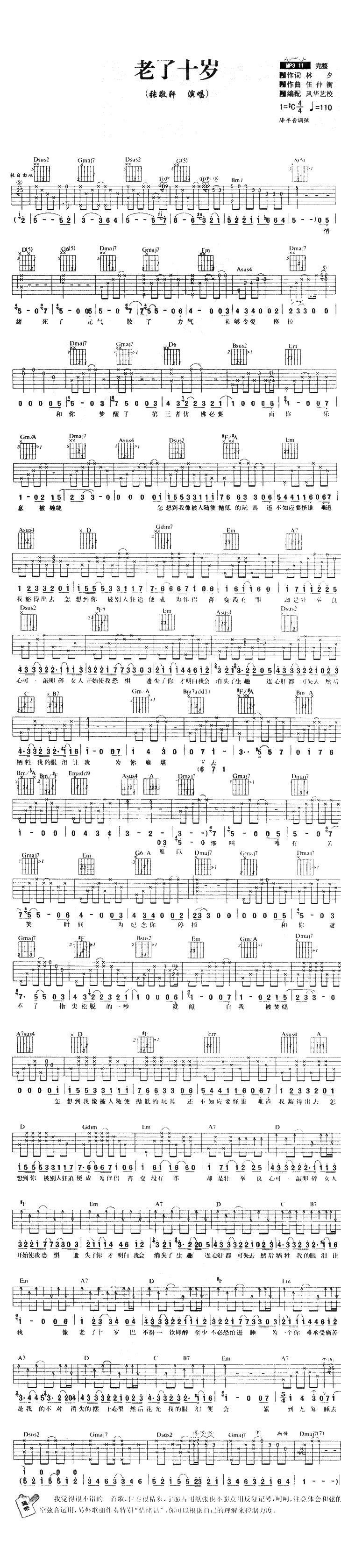 老了十岁吉他谱 张敬轩