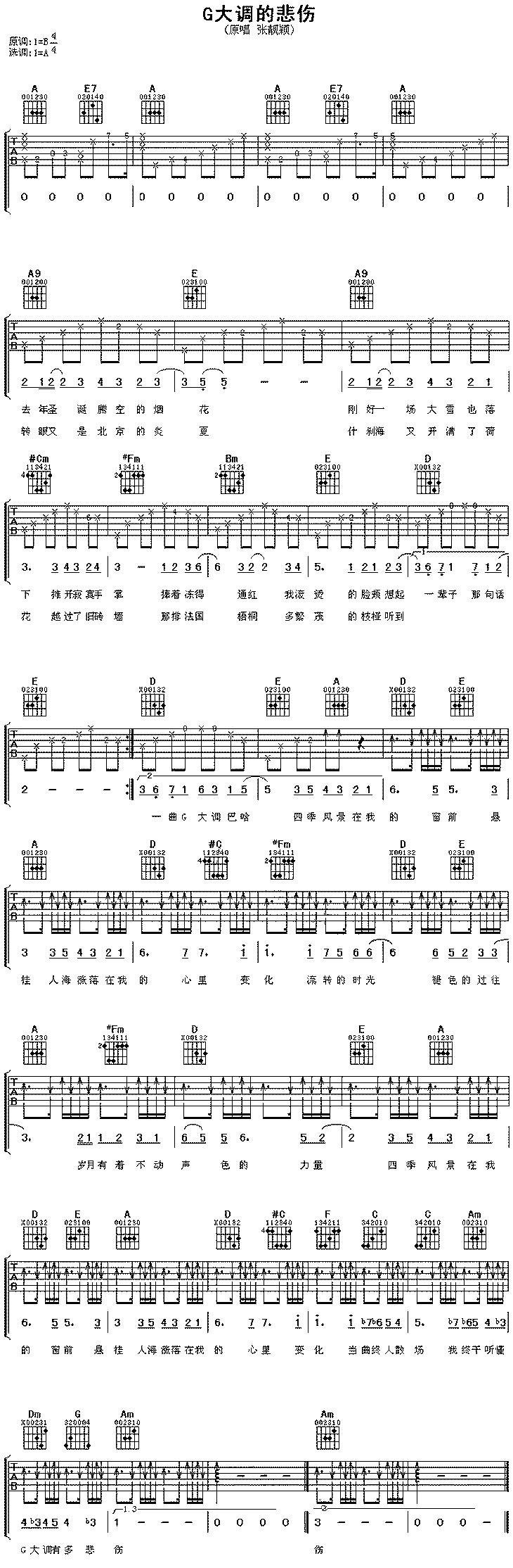 G大调的悲伤吉他谱 张靓颖