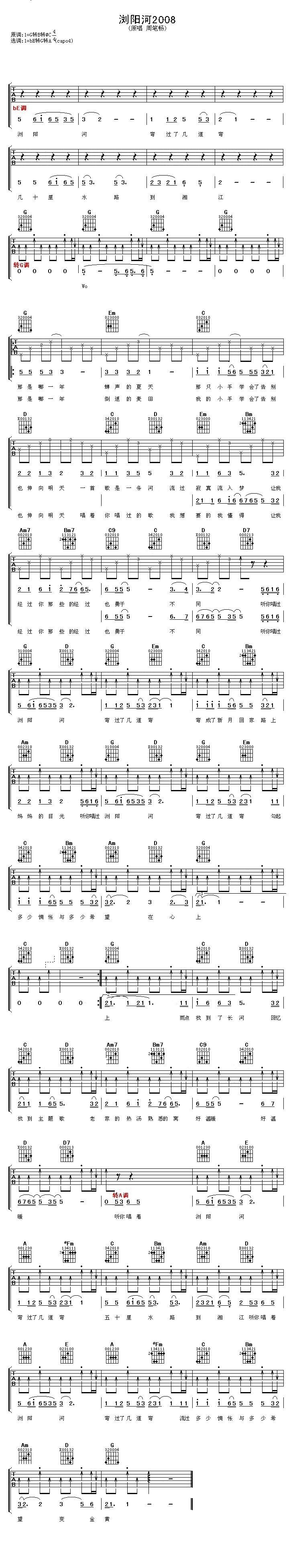 浏阳河2008吉他谱 周笔畅