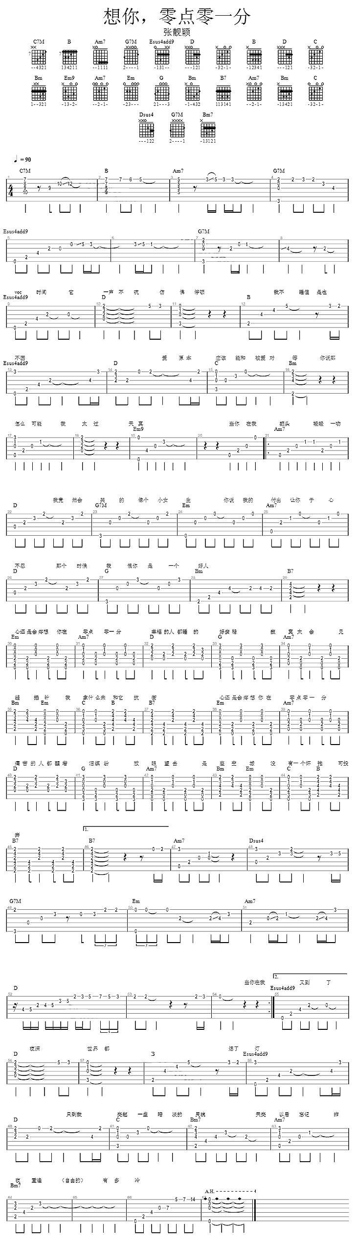 想你零点零一分吉他谱 张靓颖