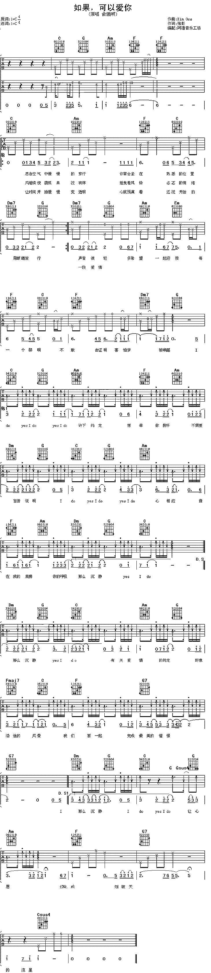 如果可以爱你吉他谱 俞灏明