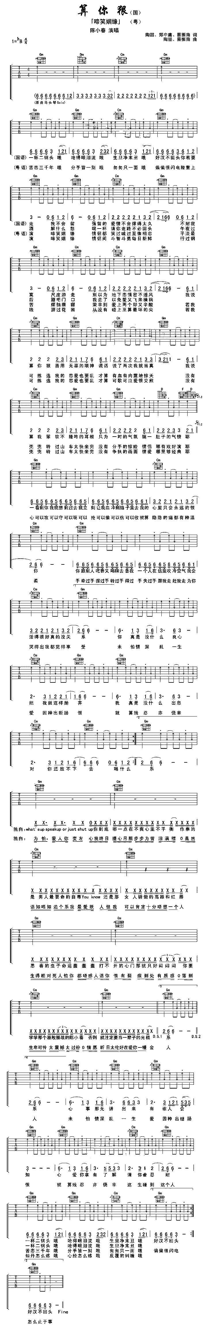 算你狠吉他谱 陈小春