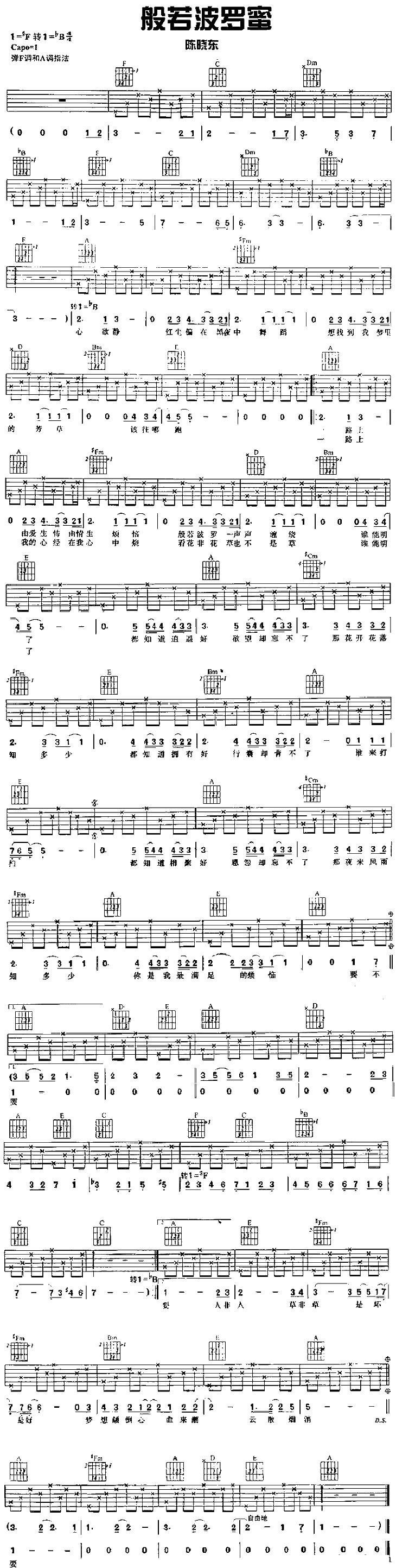般若波罗蜜吉他谱 陈晓东