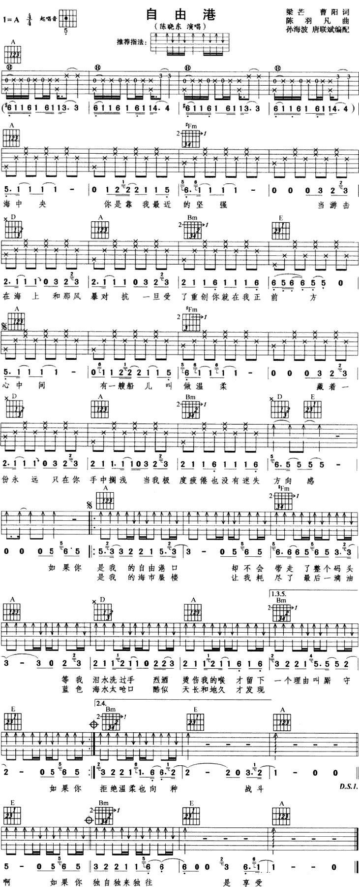 自由港吉他谱 陈晓东
