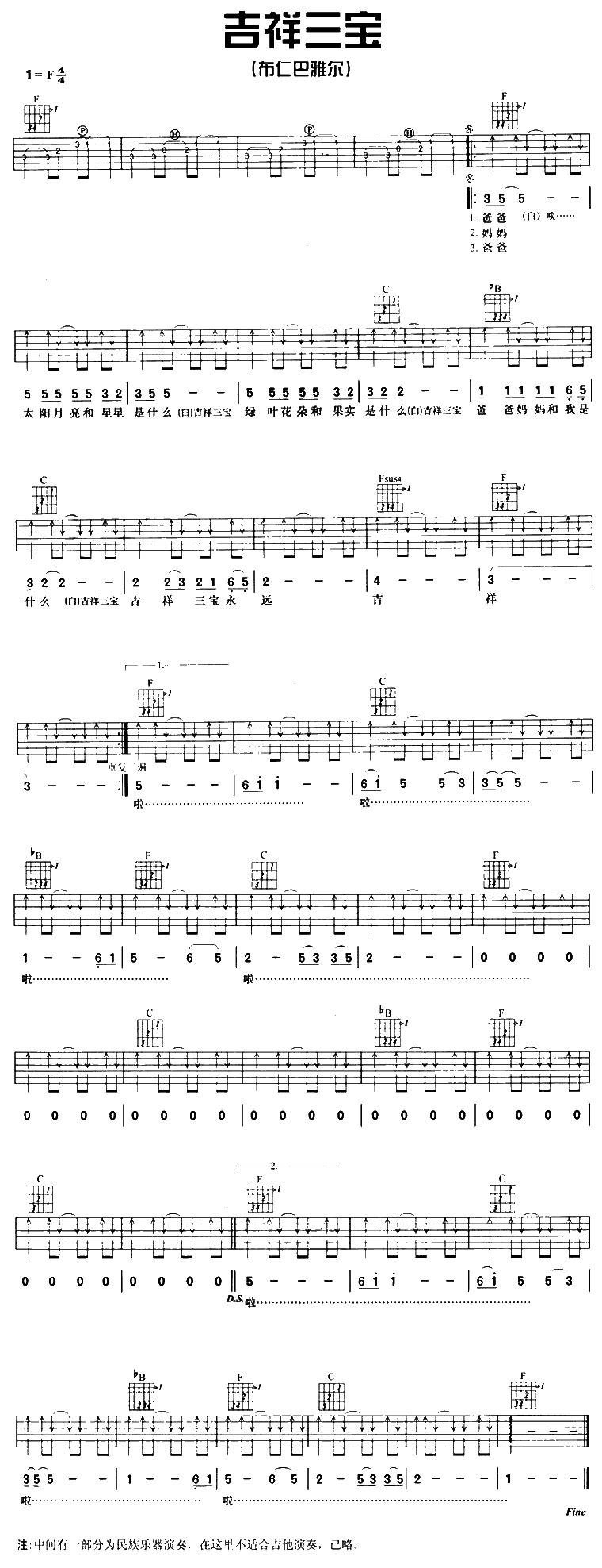 吉祥三宝吉他谱