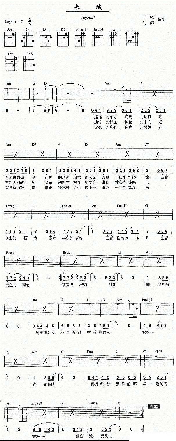 长城吉他谱 Beyond