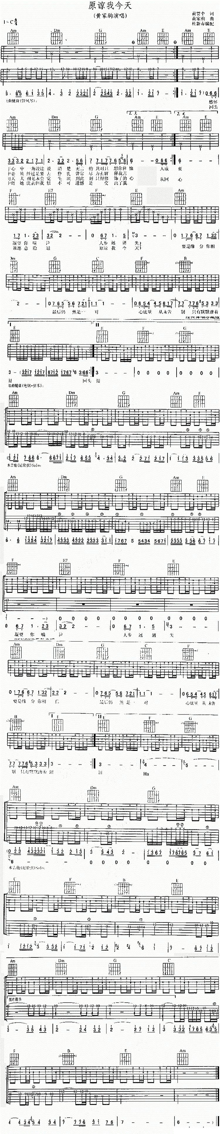 原谅我今天吉他谱 Beyond