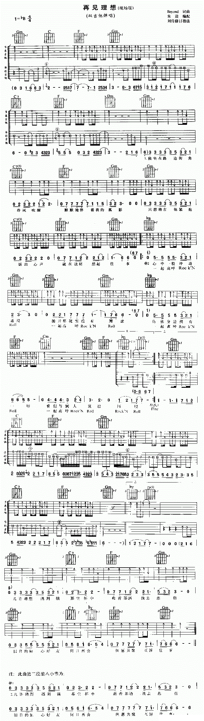 再见理想吉他谱 Beyond