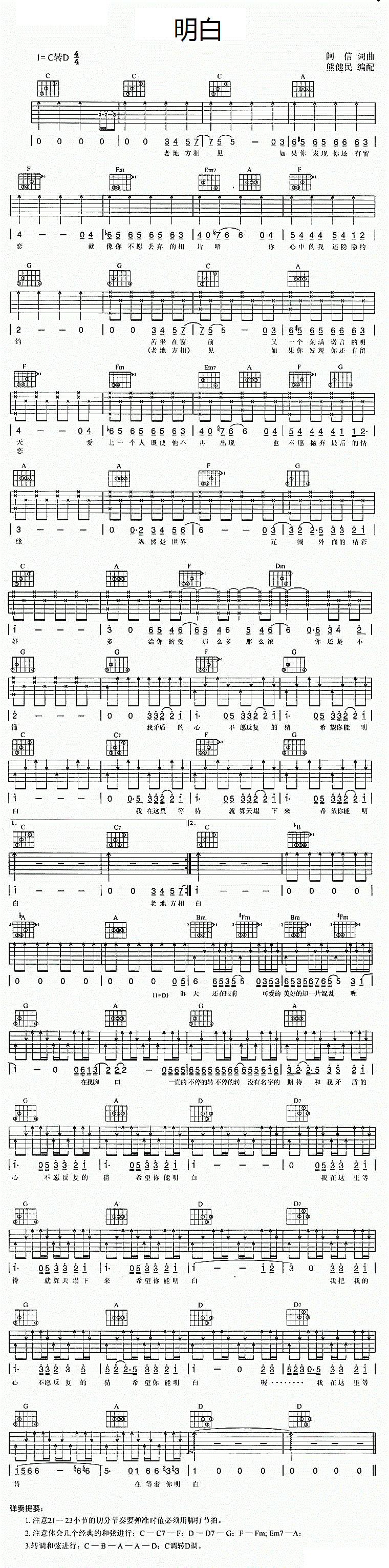 明白吉他谱 五月天