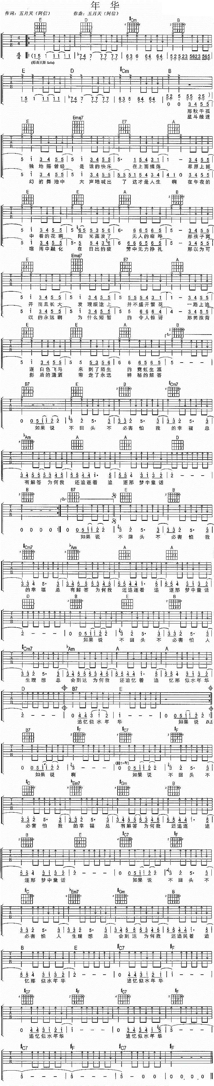 年华吉他谱 五月天
