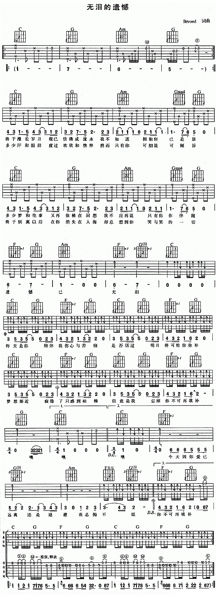 无泪的遗憾吉他谱 beyond