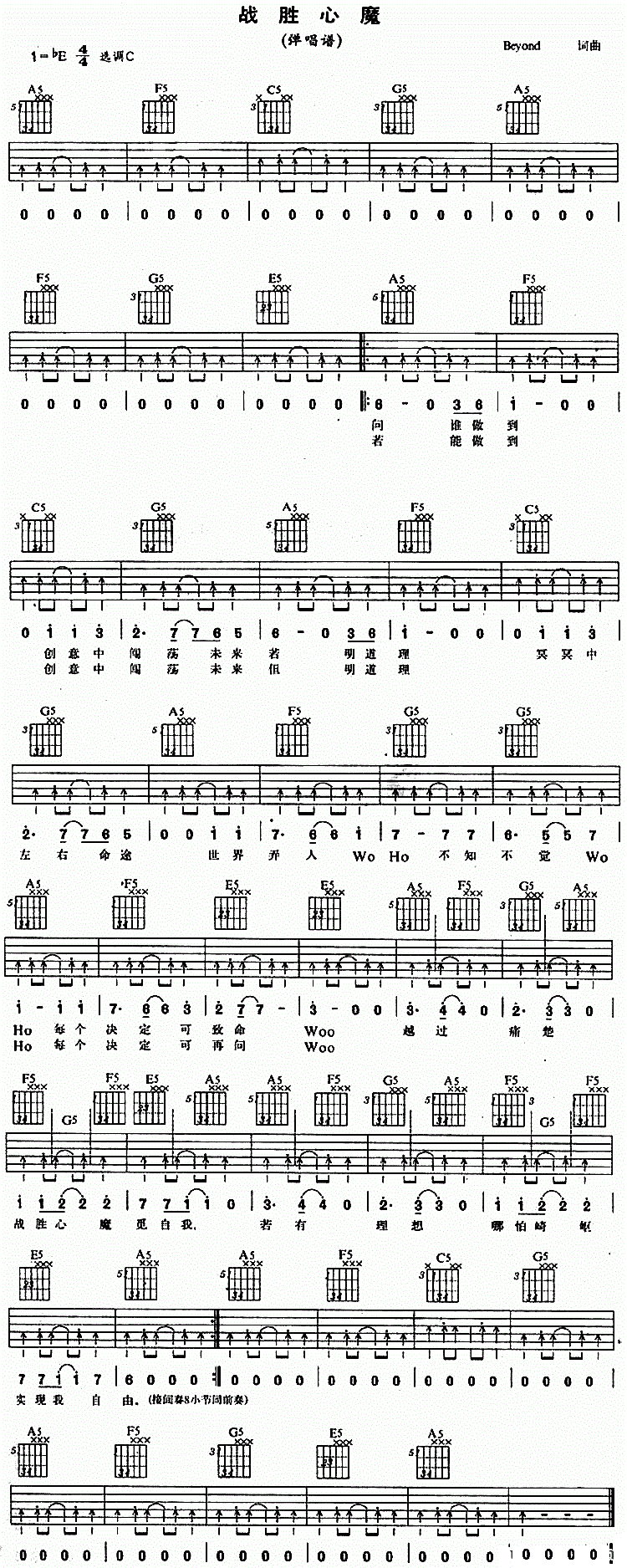 战胜心魔吉他谱 beyond