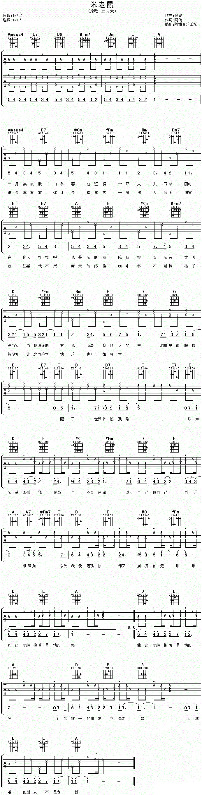 米老鼠吉他谱 五月天
