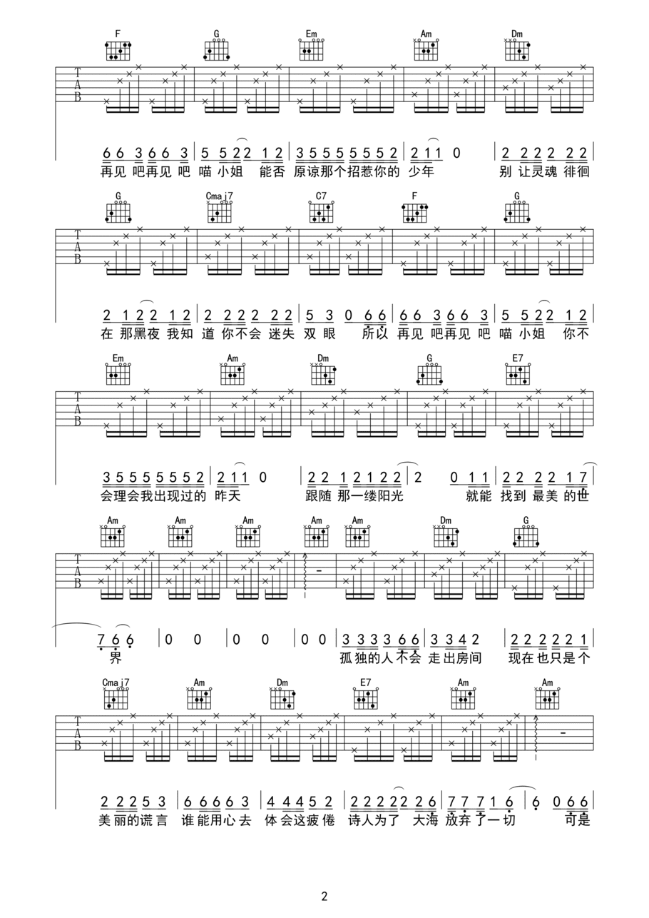 再见吧喵小姐吉他谱王晓天C调