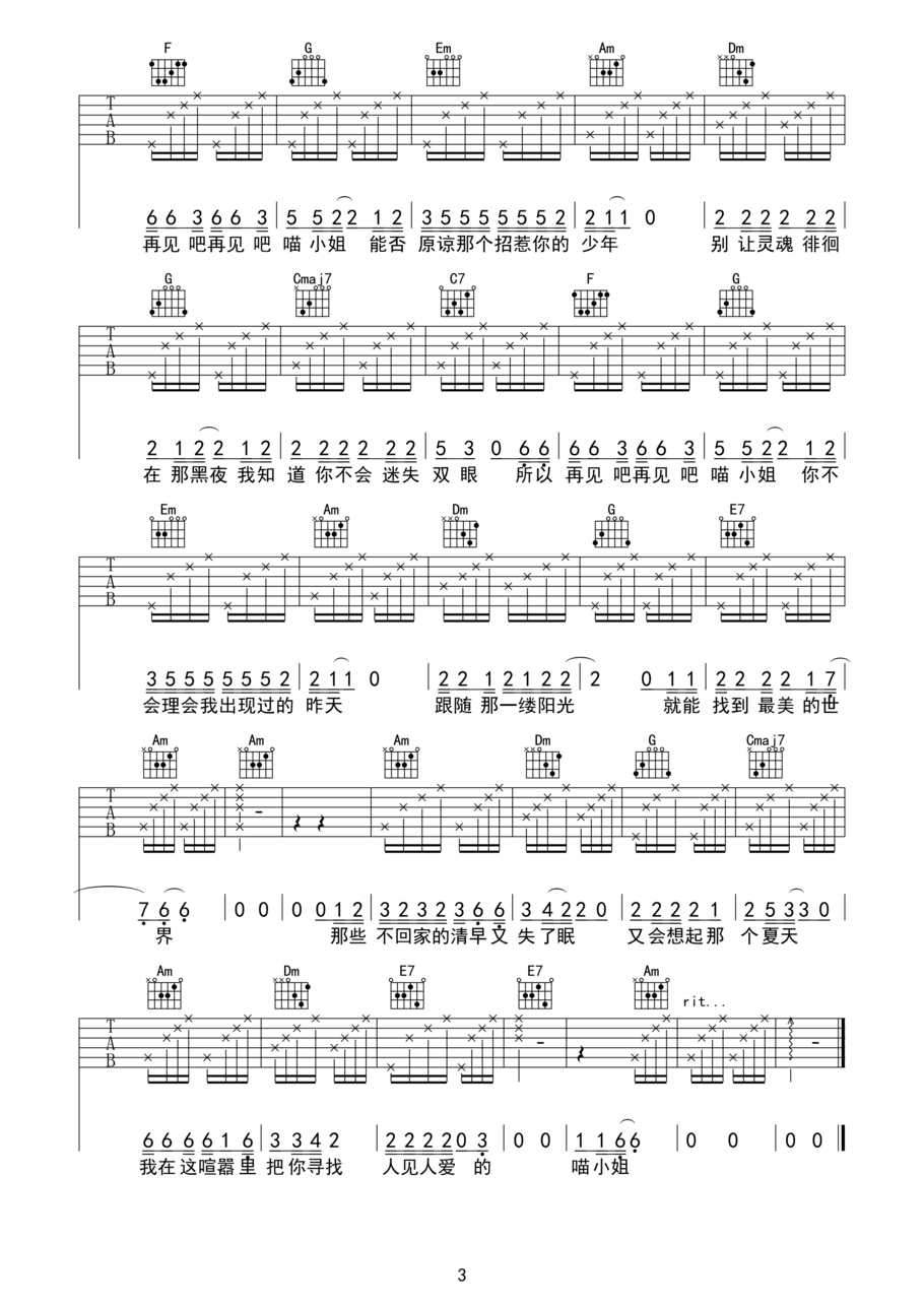 再见吧喵小姐吉他谱王晓天C调