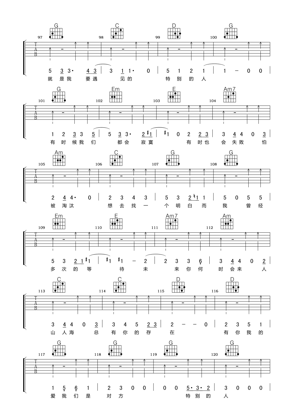 特别的人吉他谱方大同G调_特别的人歌词歌谱