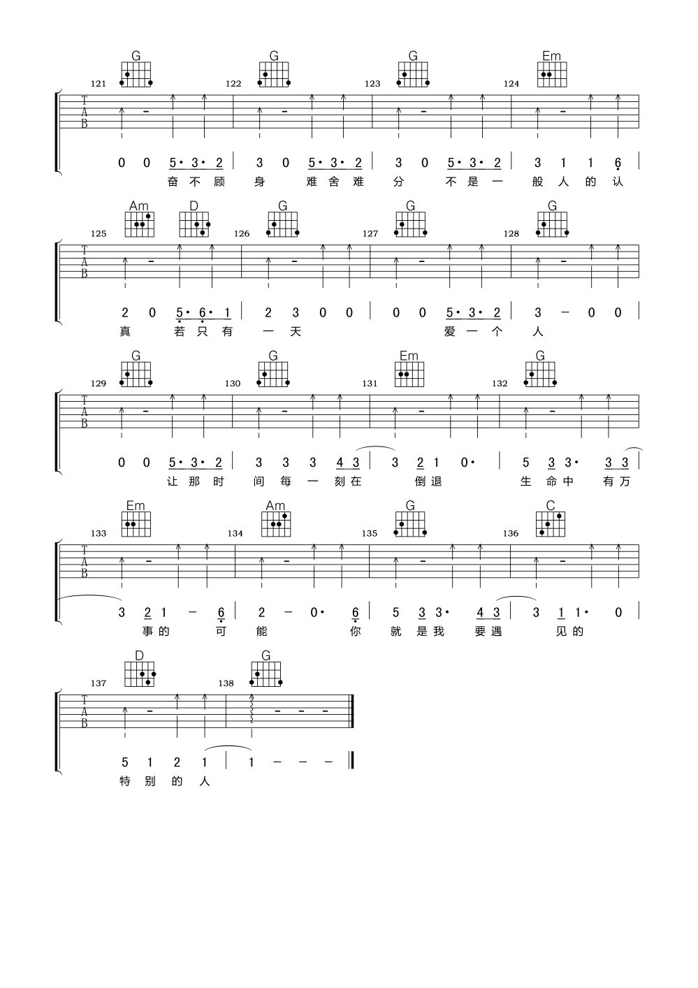 特别的人吉他谱方大同G调_特别的人歌词歌谱
