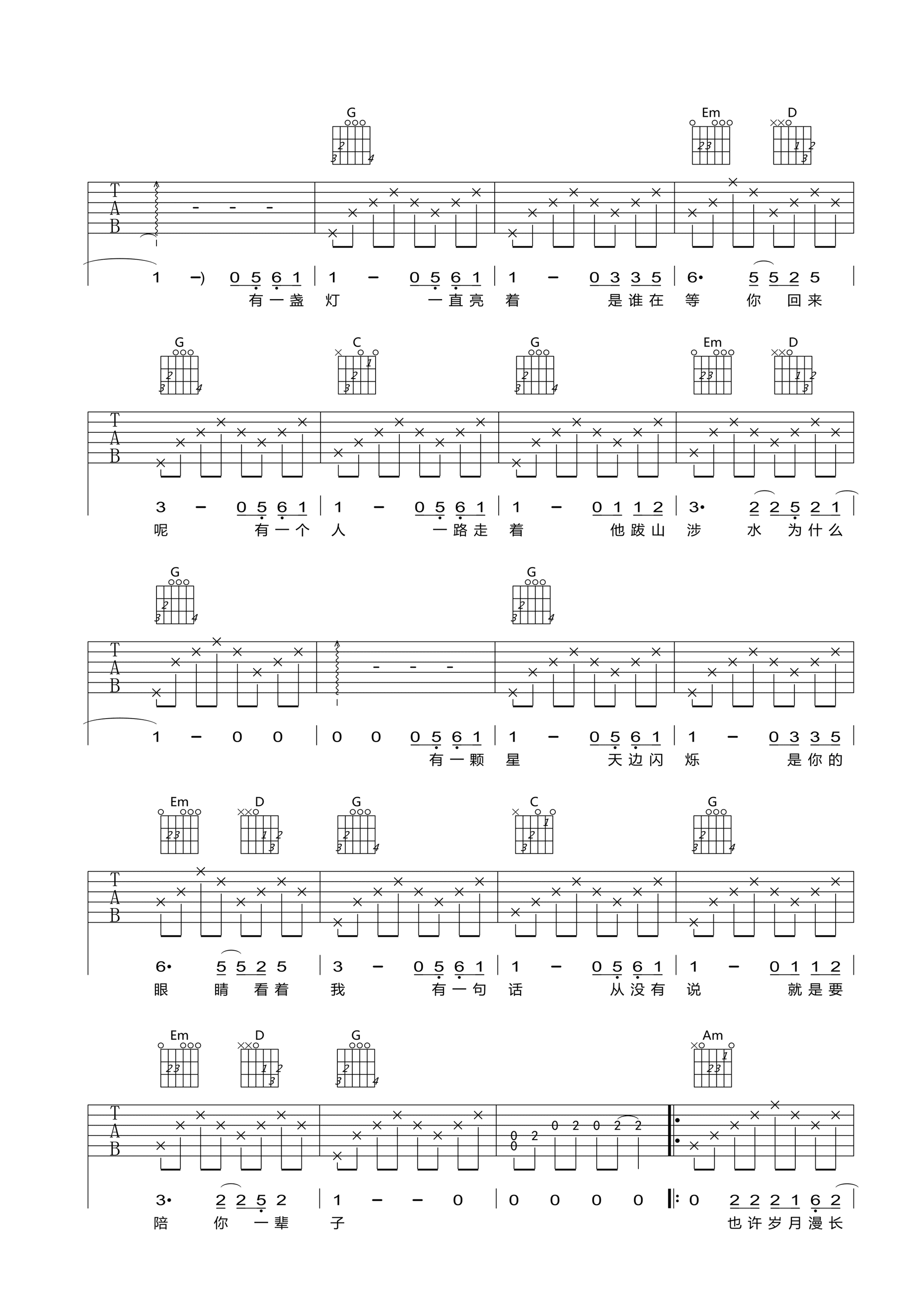 陪你一辈子吉他谱 凤凰传奇 G调