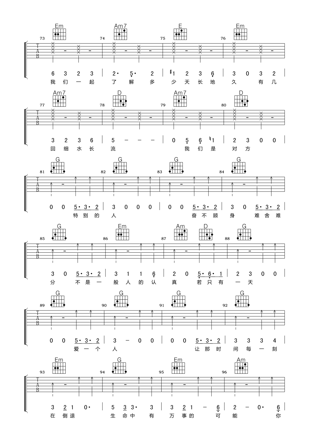 特别的人吉他谱方大同G调_特别的人歌词歌谱