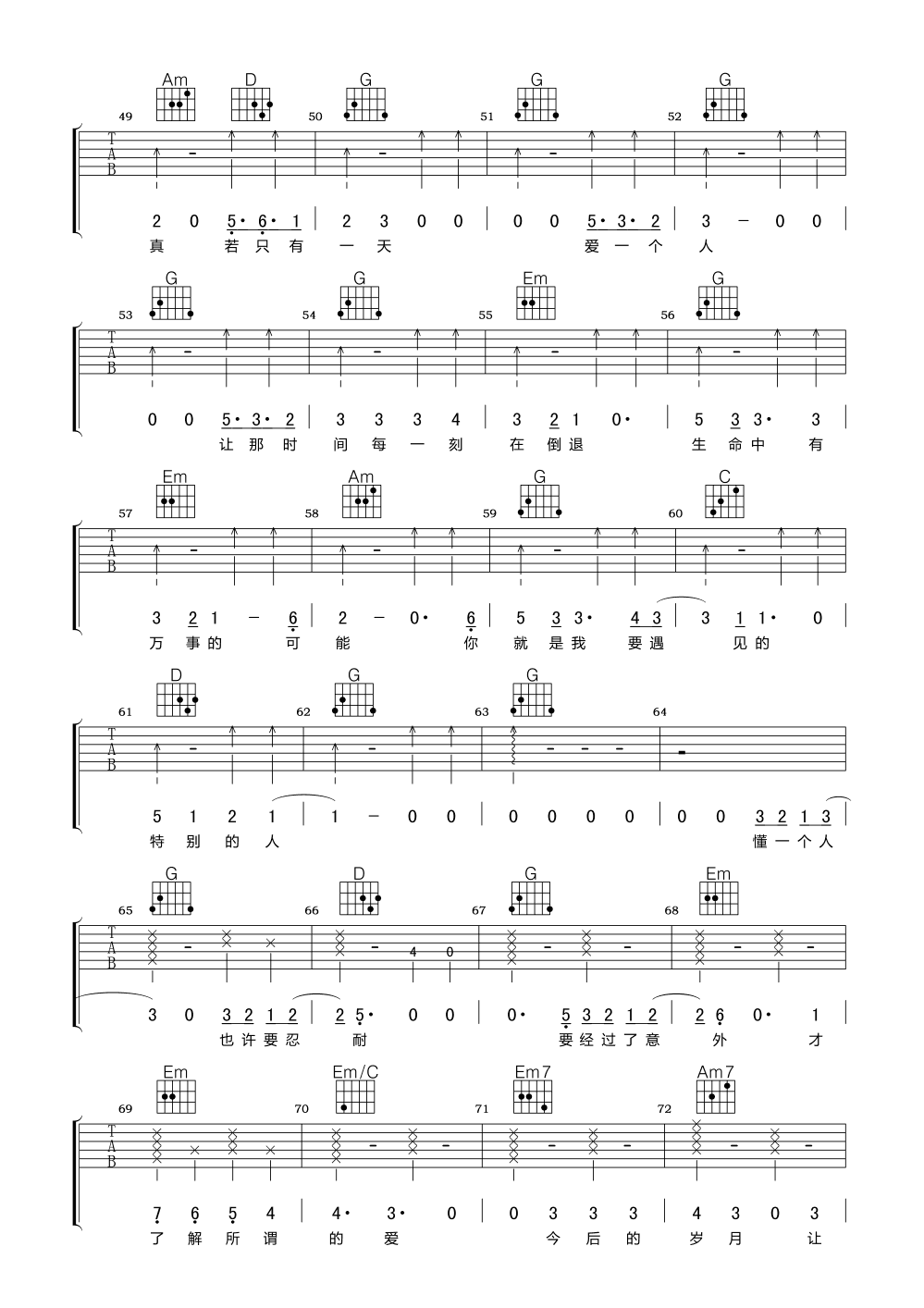 特别的人吉他谱方大同G调_特别的人歌词歌谱