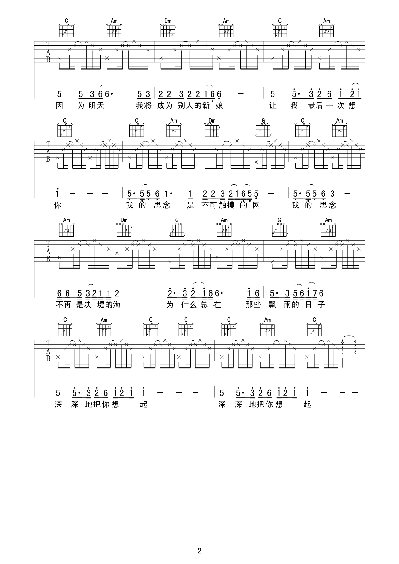 心雨吉他谱 毛宁杨玉莹 C调