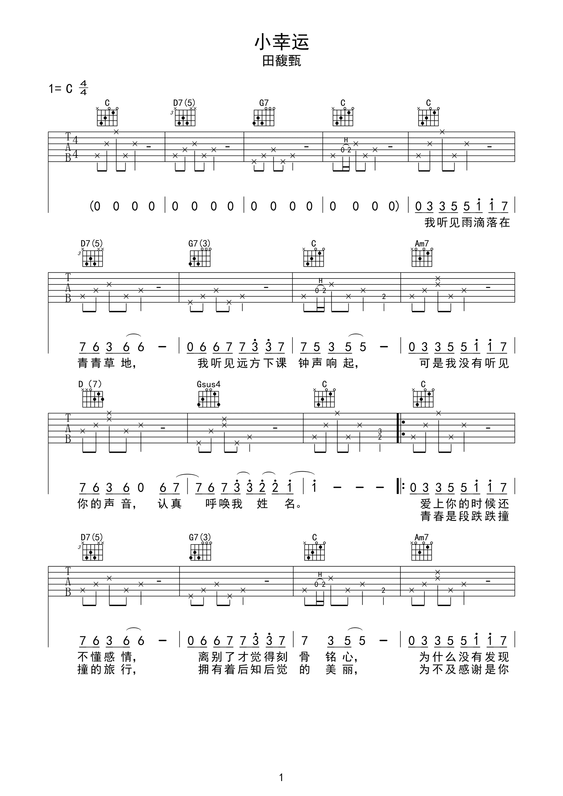 田馥甄小幸运吉他谱
