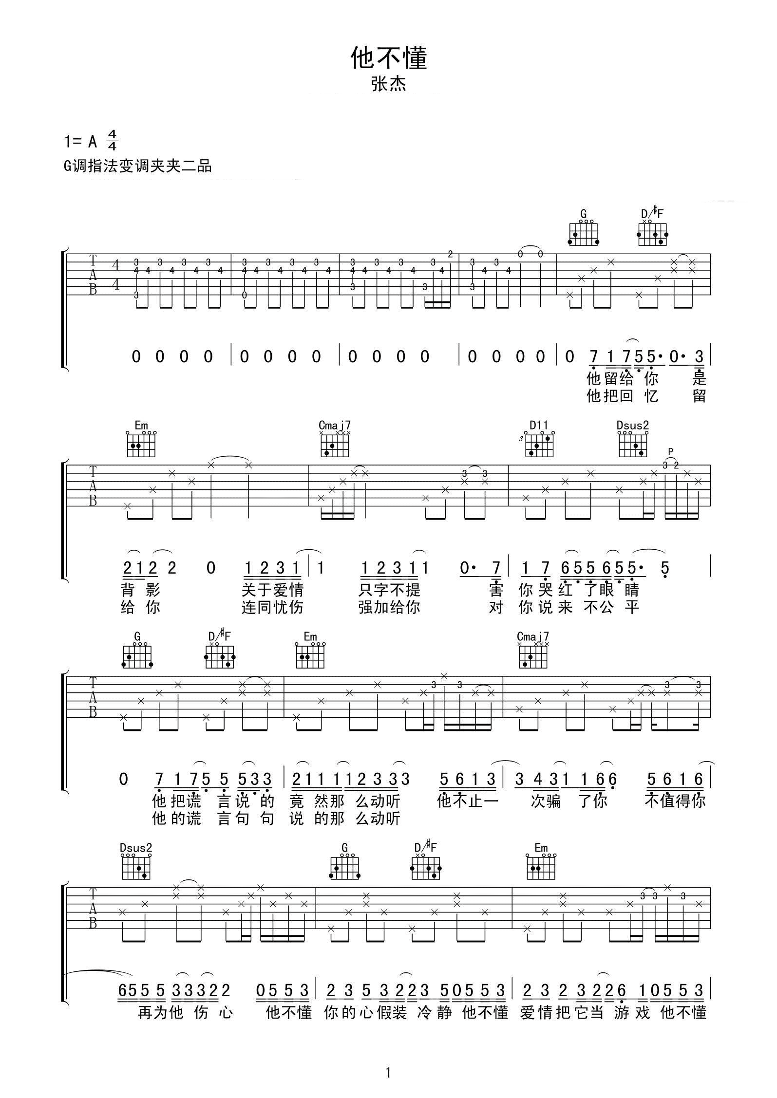 他不懂吉他谱张杰G调_他不懂歌词歌谱