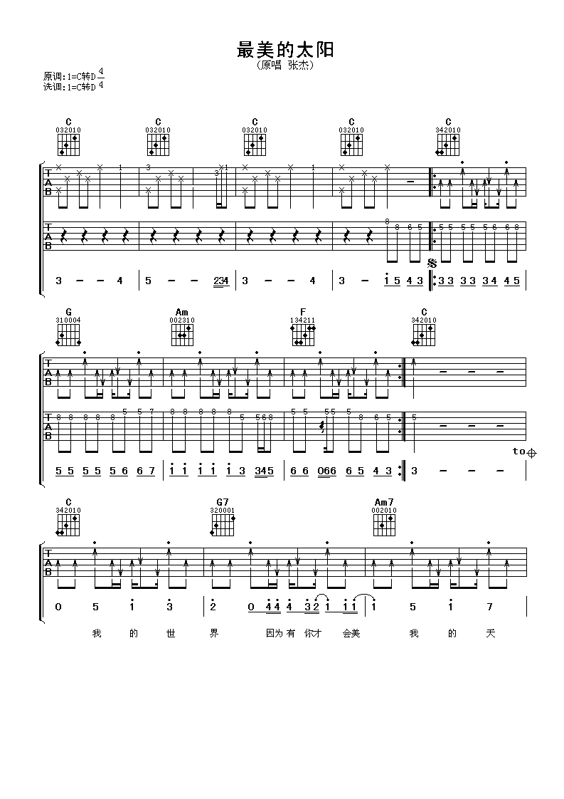 最美的太阳吉他谱 张杰