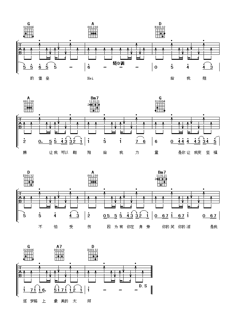 最美的太阳吉他谱 张杰