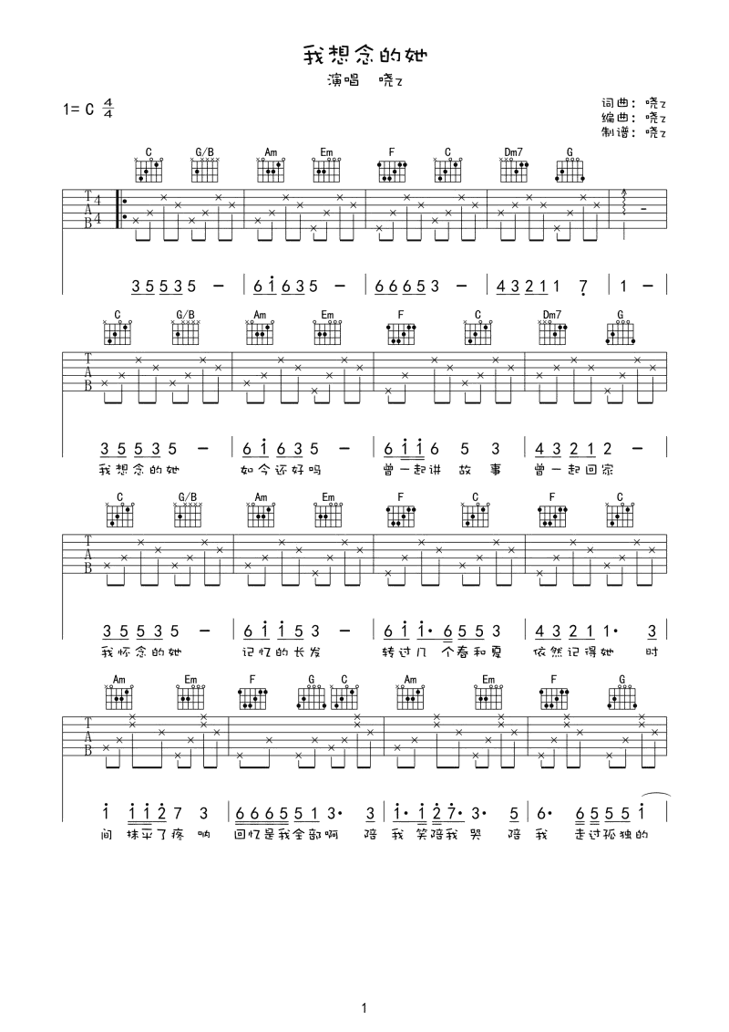 我想念的她吉他谱 哓Z