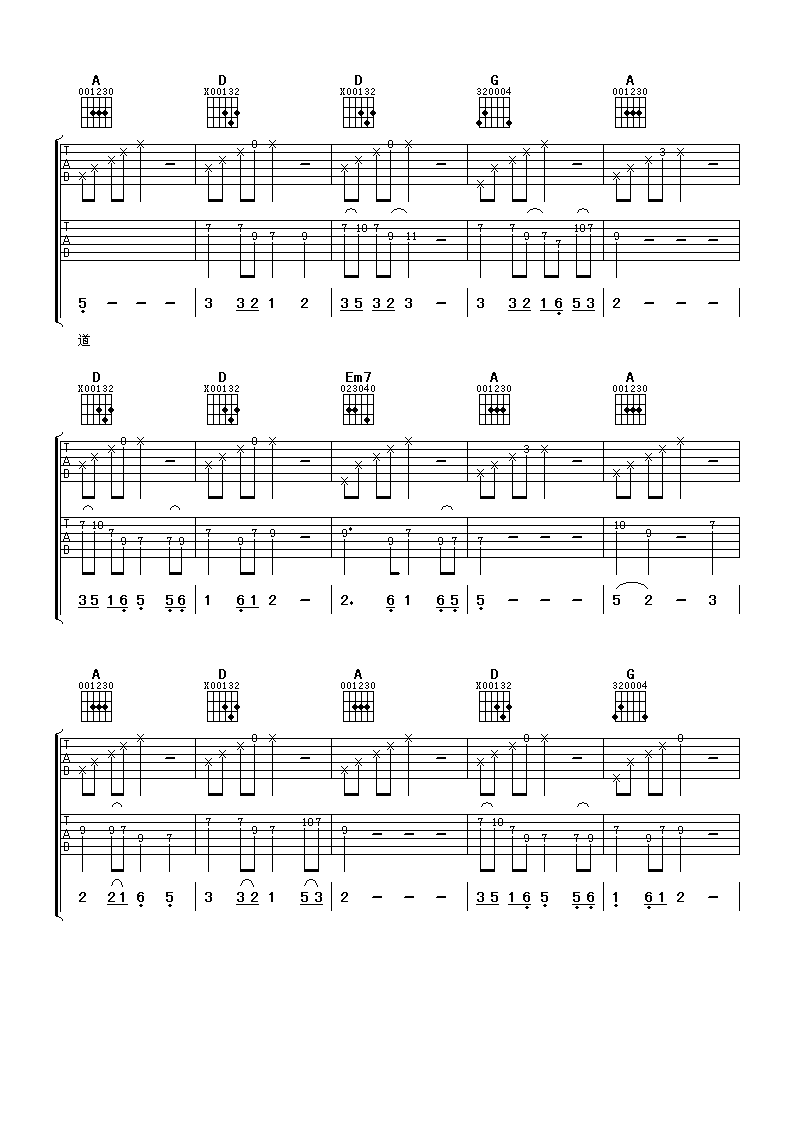 知道不知道吉他谱 刘若英