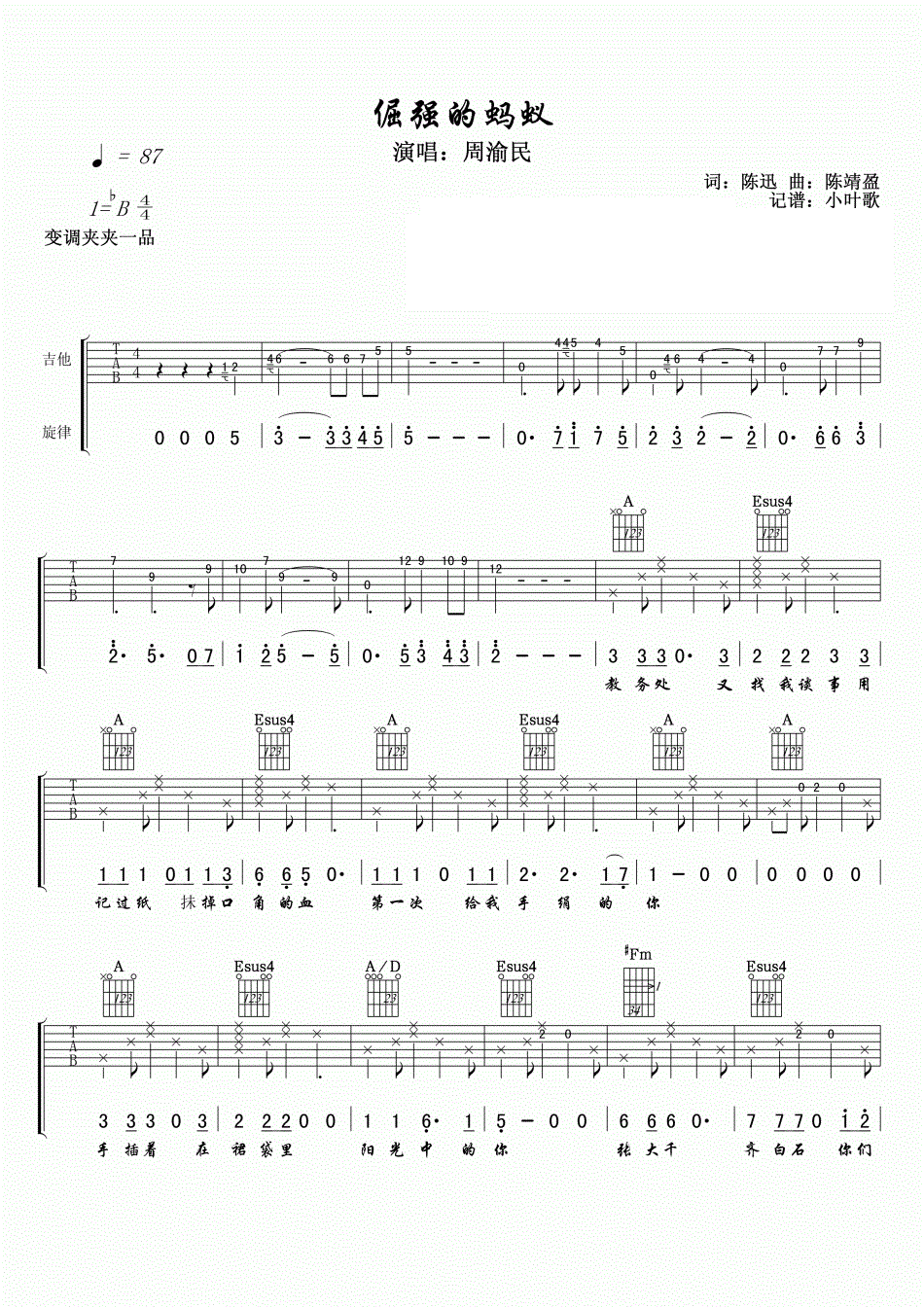 倔强的蚂蚁吉他谱 周渝民