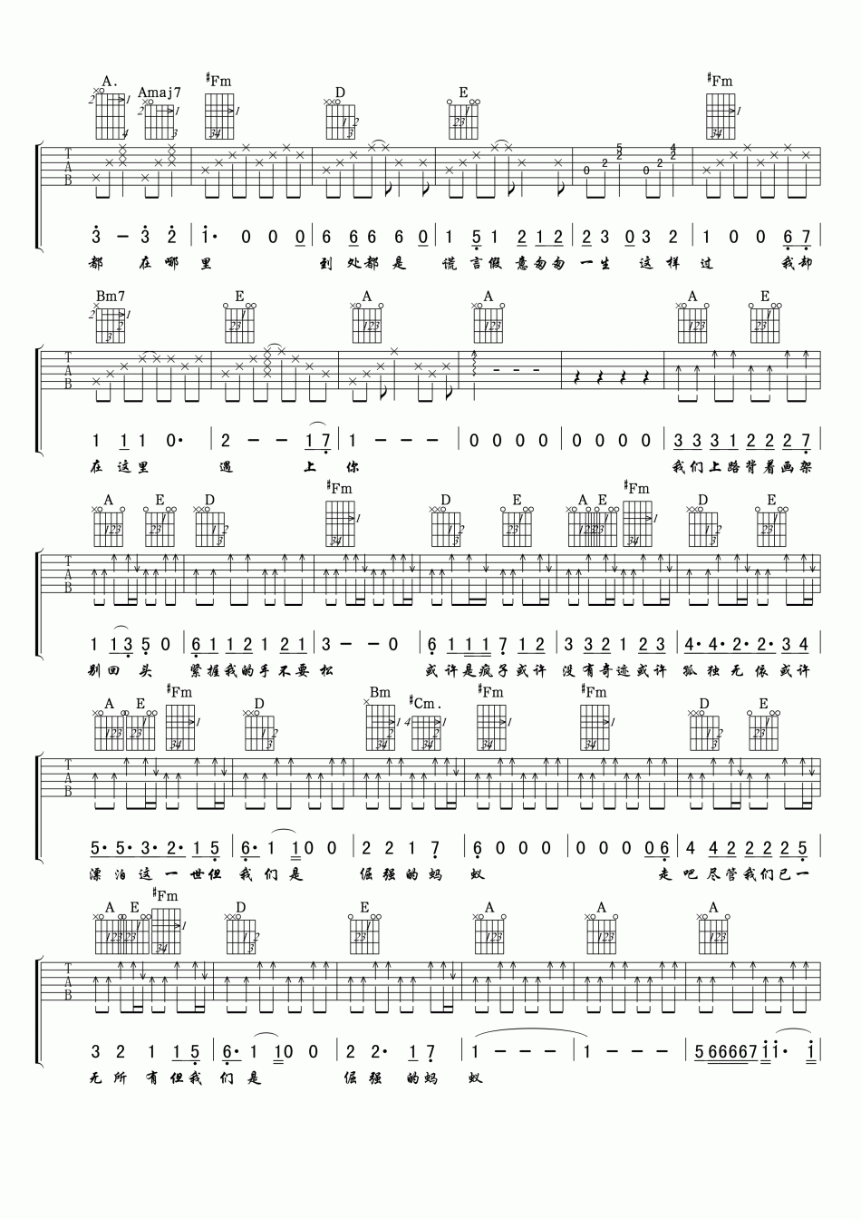 倔强的蚂蚁吉他谱 周渝民